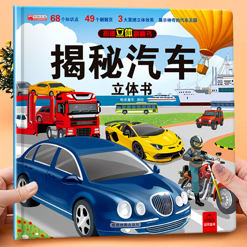 [4册]汽车+恐龙+太空+灾难救援_立体书 [正版]揭秘汽车立体书 交通工具儿童立体书3d翻翻书3-6岁以上8岁小学生益高清大图