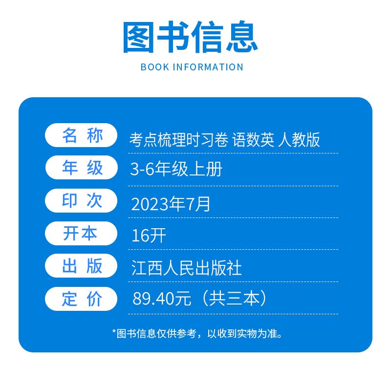 数学(北师版) 五年级上 [正版]2023新版 试卷五年级上册考点梳理时习卷语文数学英语人教版北师苏教小学5年级上同步单