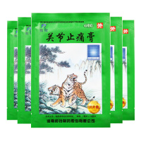 1袋装】羚锐 关节止痛膏 10贴 活血散瘀 温经镇痛 风湿关节痛