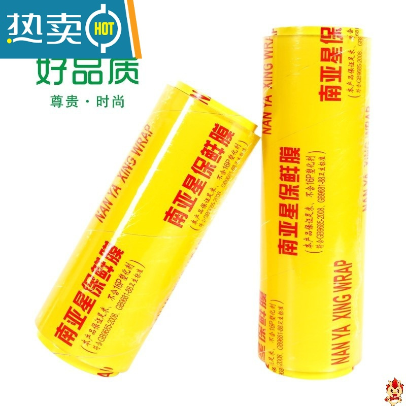 敬平保鲜膜家用厨房大卷经济装大号饭店商用60cm宽50厘米加 45厘米宽400米约4.5斤 1