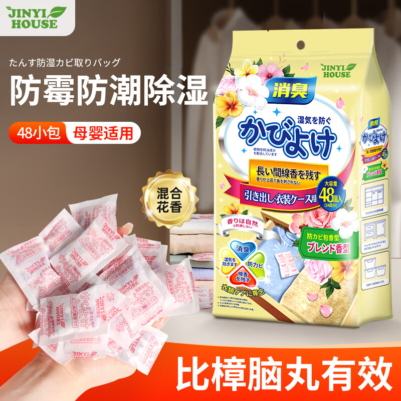 锦怡衣柜防潮香薰包一袋48包装高清大图