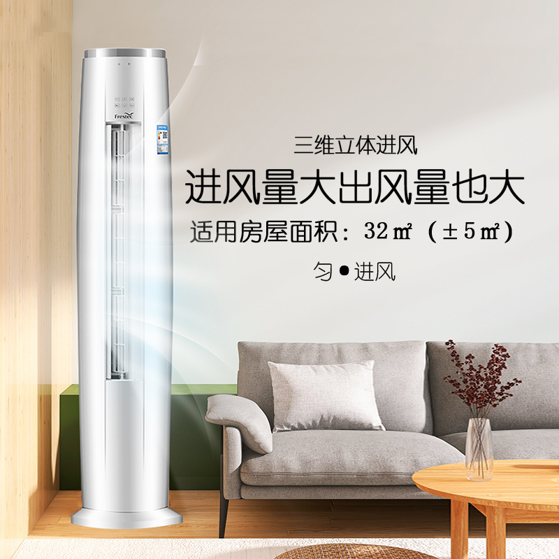 [顺丰直发]新飞空调2匹柜机一级能效冷暖立柜机变频节能客厅圆柱形立柜空调KFR-51LW/HC1-XB1包基础安装