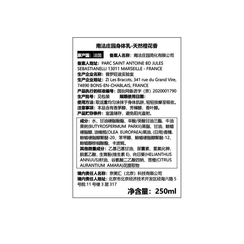 南法庄园天然橙花香身体乳250ml滋润保湿清爽不粘腻送礼心选高清大图
