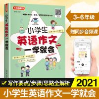 小学生英语语法小学英语作文一学就会专项练习三四五六年级上下册 小学生英语作文