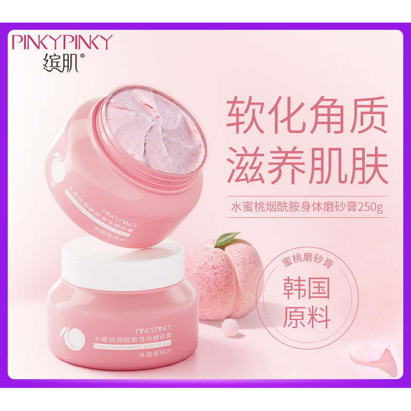 缤肌水蜜桃滋养肌肤深层清洁烟酰胺磨砂膏 保湿身体磨砂膏韩国原料