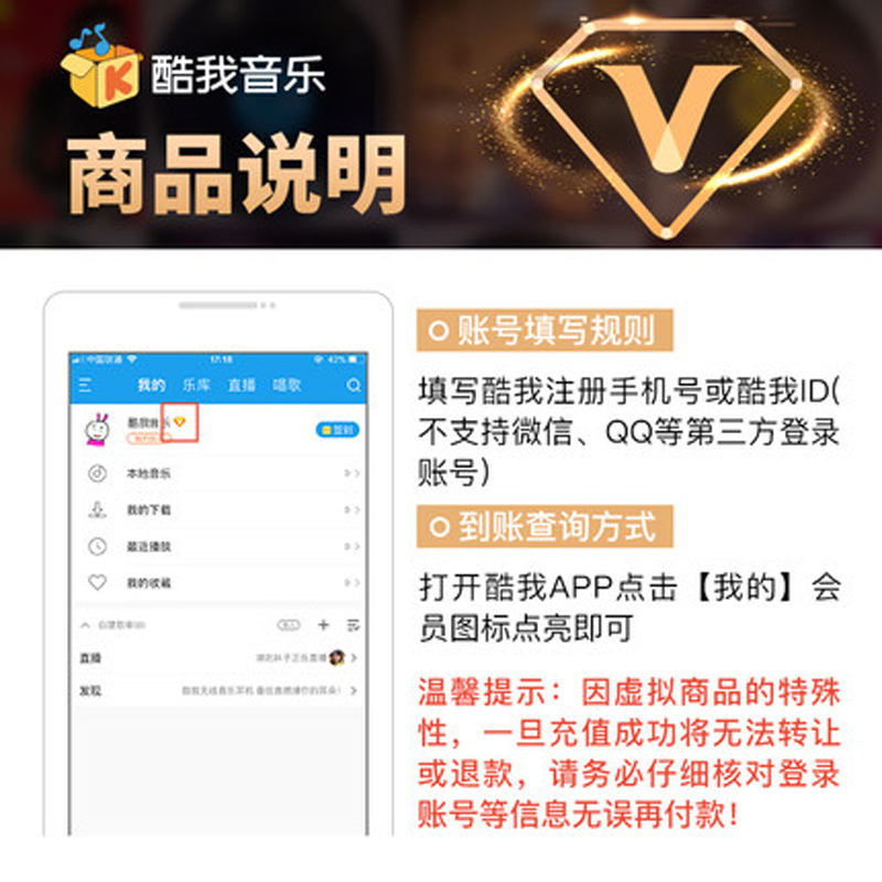 [官方直充]酷我音乐豪华会员1个月豪华vip月卡 正版音乐授权畅听