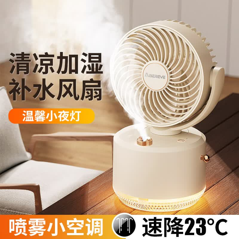 艾贝丽 摇头喷雾风 扇 ABL-FS134高清大图
