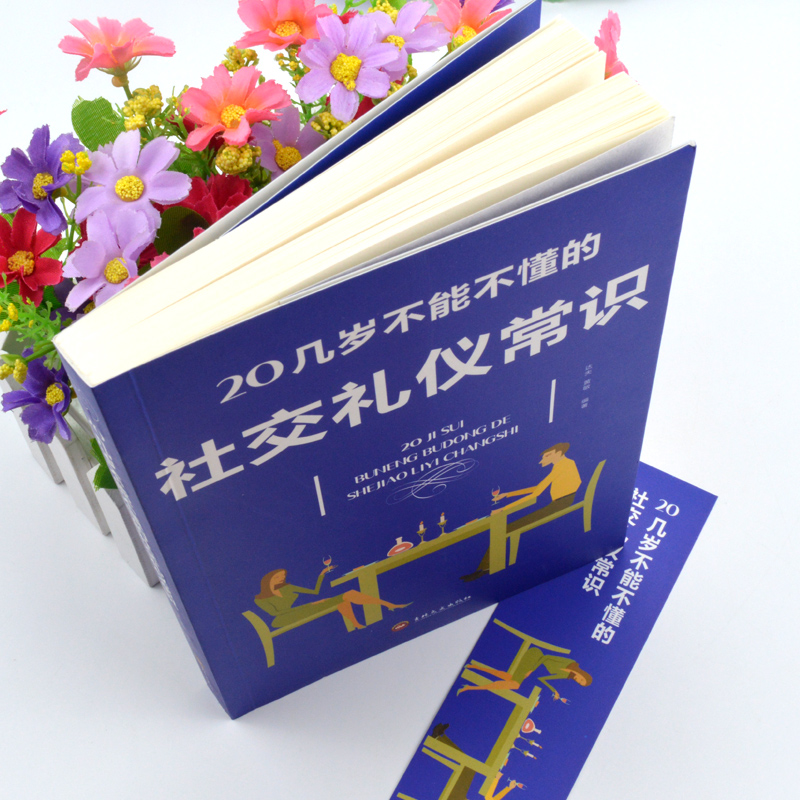 [正版]20几岁不能不懂的社交礼仪常识 礼仪书籍 社交与礼仪 实用礼仪大全 商务礼仪常识 酒局饭局餐桌礼节形体礼仪课图高清大图