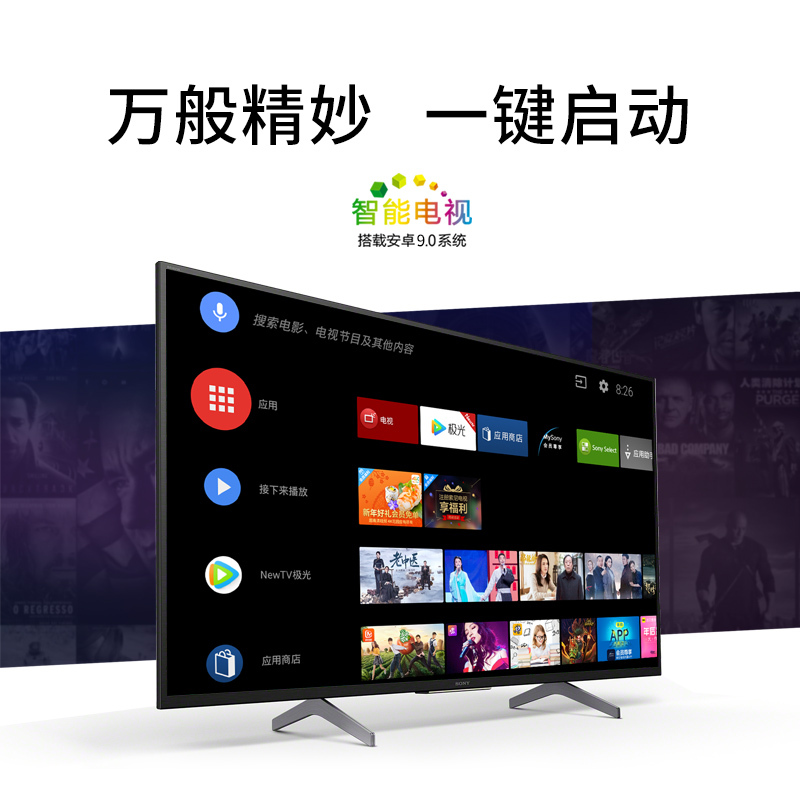 索尼KD-75X8000H 75英寸 4K超高清 HDR 液晶平板电视 智能家居 安卓9.0系统