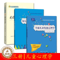 【醉染正版】正版三册 幼儿心理咨询与治疗/幼儿教师心理健康教育/学前儿童发展心理学 幼师常见的心理问题和培养学生的实操能