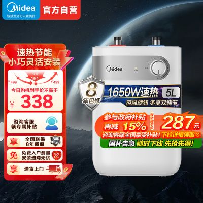 美的（Midea）5升迷你1500W速热 小厨宝 F05-15A1(S)