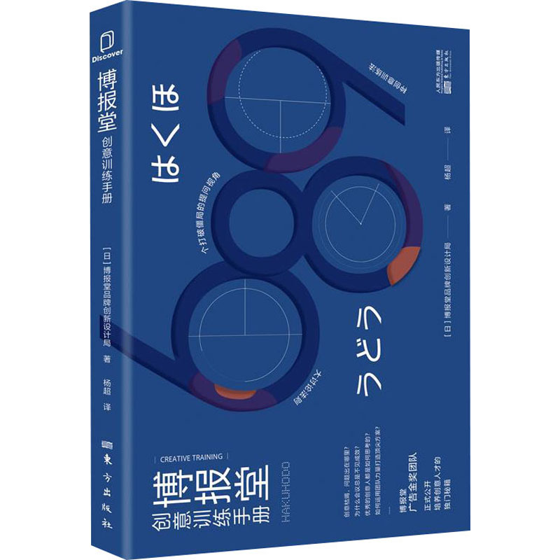 醉染图书博报堂创意训练手册9787520715393高清大图