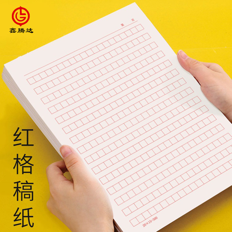 鑫腾达A4红色方格纸稿纸400格20张/本 10本装