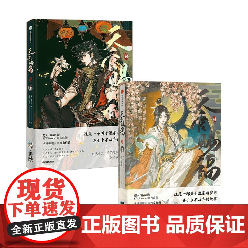 天官赐福4+5 墨香铜臭 著 动漫