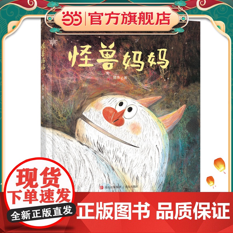 怪兽妈妈高清大图