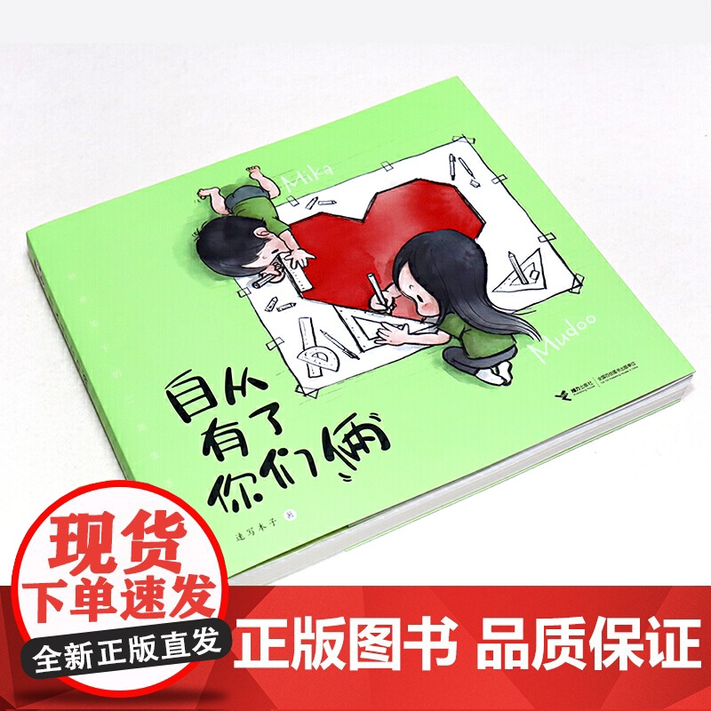 自从有了你们俩 预计发货12.28高清大图