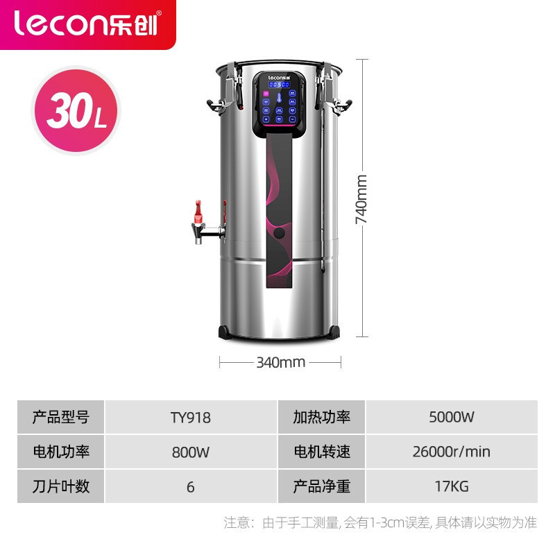 乐创(lecon)商用豆浆机免过滤全钢全自动6人以上大容量五谷现磨渣浆分离不锈钢内置滤网定时保温 30L TY918