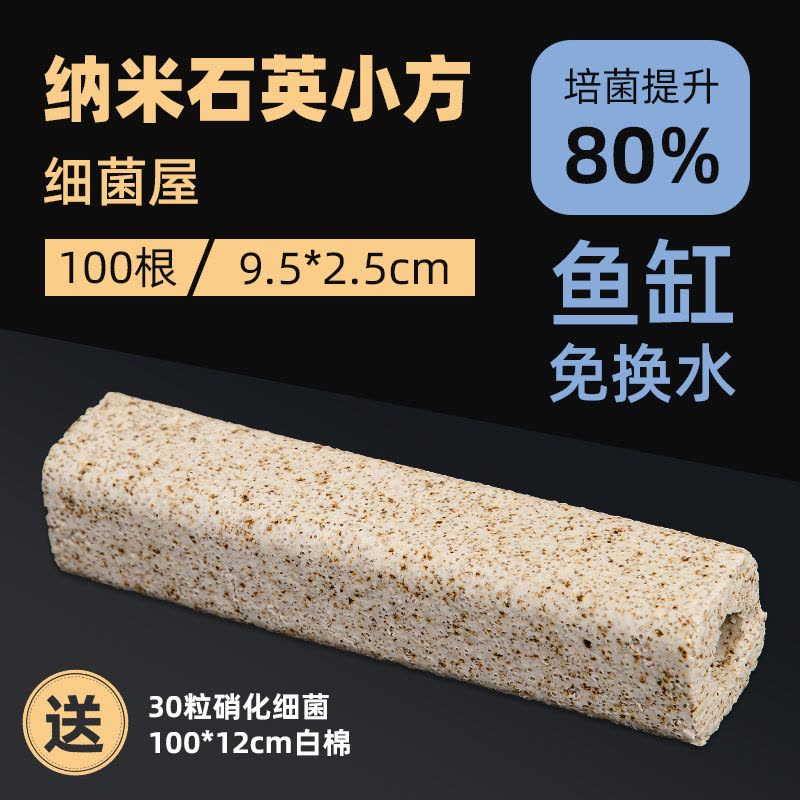 细菌屋鱼缸净水过滤材料硝化细培菌石英远红外陶瓷环水族过滤棉图片