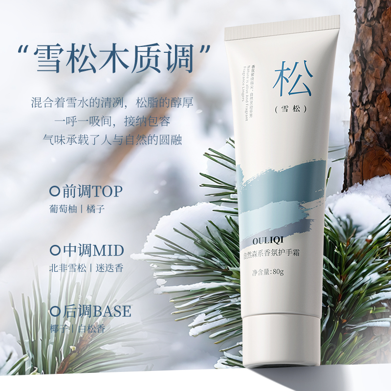 欧丽琦自然森系手霜80g(雪松)嫩肤美肌补水森系滋润粗糙嫩白油腻保湿高清大图