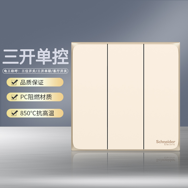 施耐德电气开关插座 皓呈珍珠金 电源插座86型面板 家用墙壁式 五孔一开弱电插座 三开单控 珍珠金