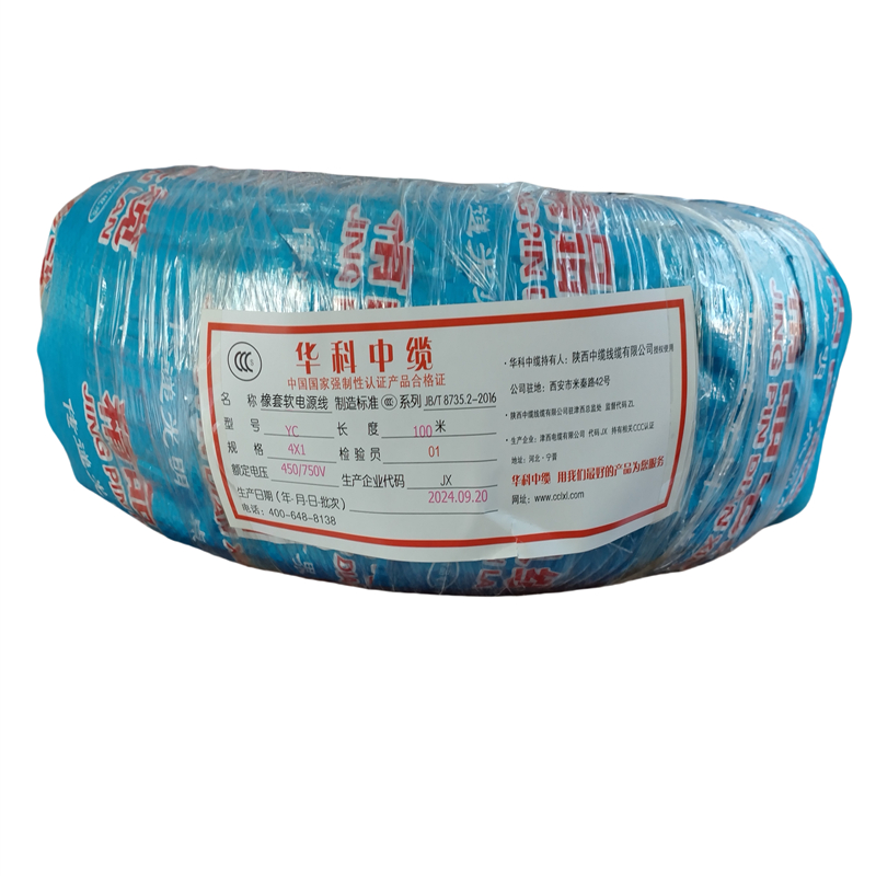 华科中缆橡套软电源线YC-450/750V-4×1 100米/卷