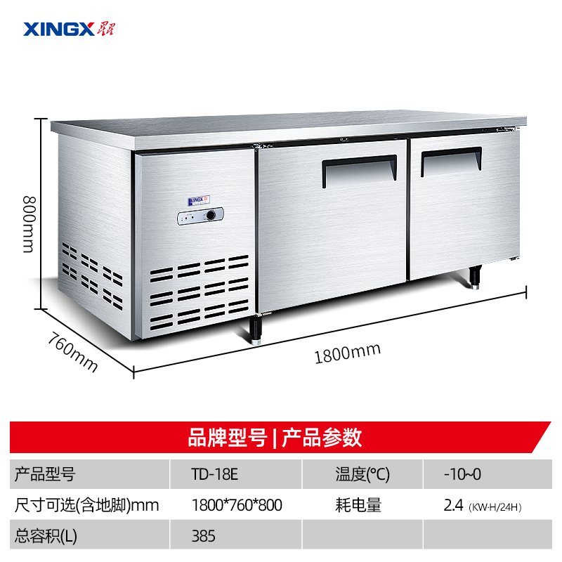 星星(XINGX) 1.8米 厨房操作台 商用冷冻保鲜工作台 不锈钢操作台 机械控温 1.8米全冷冻工作台 TD-18高清大图