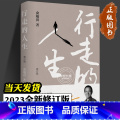 【正版】行走的人生 修订版 俞敏洪的励志奋斗正能量人生哲学自传记书籍沉淀人生让成长带你穿透迷茫在绝望敏记