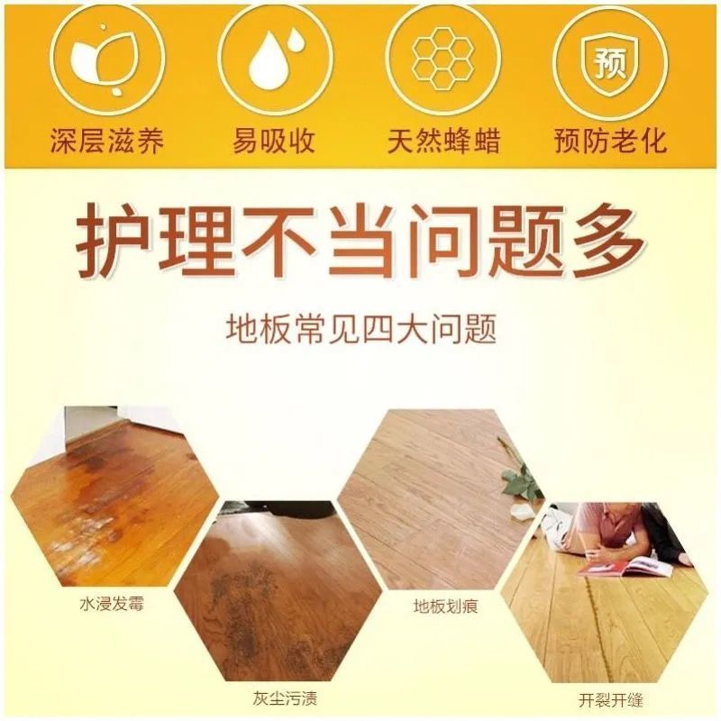 [补贴10%][天然蜂蜡]实木地板蜡家用复合地板专用蜡地板保养蜡清洁剂精油高清大图
