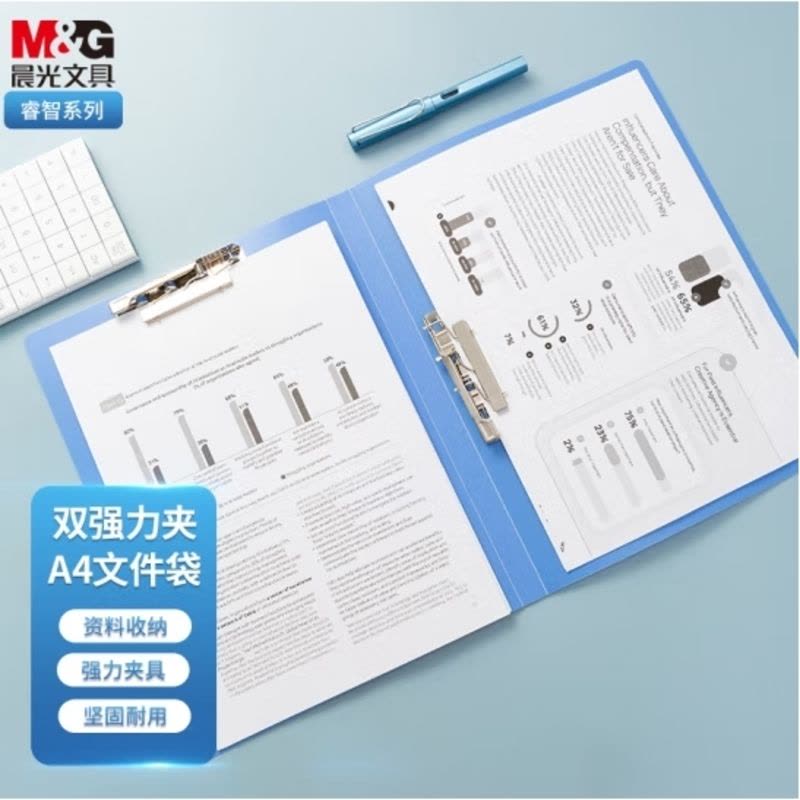 晨光(M&G)文具A4金属蓝色双强力夹硬文件夹 资料试卷整理收纳夹 睿朗系列单个装ADM929CVB图片
