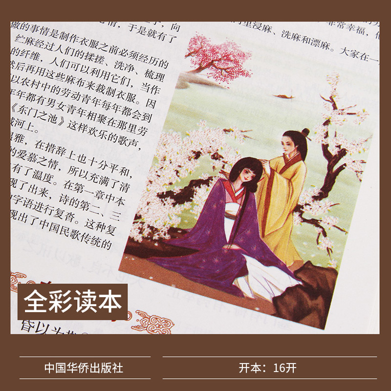 [正版]全彩插图版诗经 诗经全集风雅颂 诗经原著完整版诗经译注赏析中国古诗词歌赋诗经楚辞典大全集 全套国学经典书籍文白对高清大图