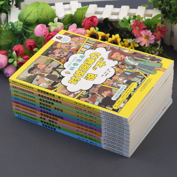儿童科普漫画健康成长(全10册)推荐 [正版]二升三年级必读的课外书老师经典 儿童成长励志漫画书全套 适合小学生3至4-高清大图