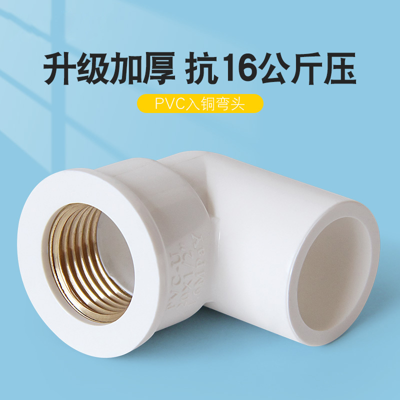 迅众 10个装25四分管PVC供水管入铜内牙弯头内丝弯头铜异径弯头自来水管配件弯头