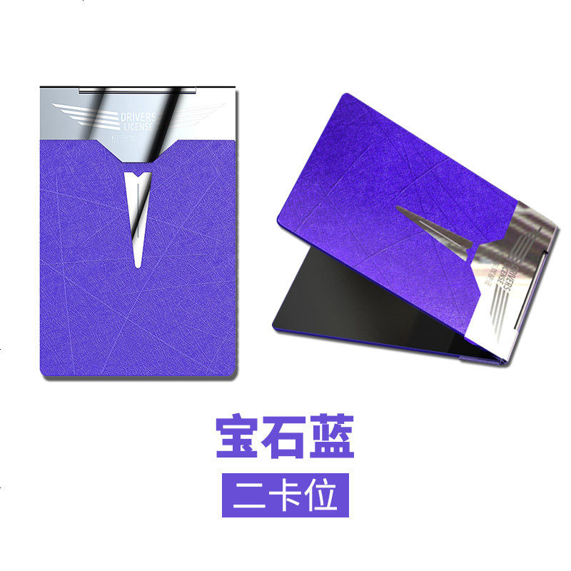 [补贴10%]驾驶套保护套行驶夹驾照卡包二合一时尚个红汽车用品 宝石蓝(二卡位)