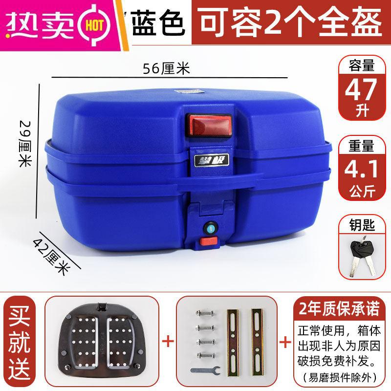 【补贴10%】摩托车后备箱通用特大号箱子电动车大号后背箱大容量电瓶车尾箱 698尾箱【兰色】47L（品质升级版）