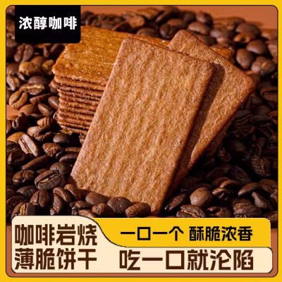 优迈嘉咖啡味岩烧薄脆饼干散装50包