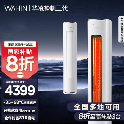 华凌空调KFR-72LW/N8HE1Ⅱ