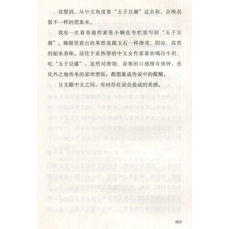 [正版]你所不知道的日本名词故事 新井一二三 你一定想知道的日本名词故事 了解日本社会文化读物 日本文学 图书 上