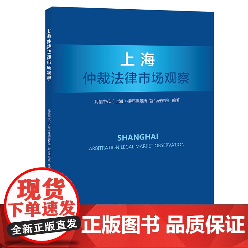 上海仲裁法律市场观察高清大图