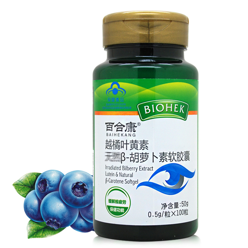[买2送1]百合康 越橘叶黄素β-胡萝卜素软胶囊 0.5g/粒*100粒 成人中老年人缓解视疲劳