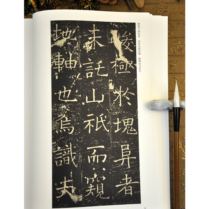 醉染图书唐褚遂良伊阙龛碑9787539867304高清大图