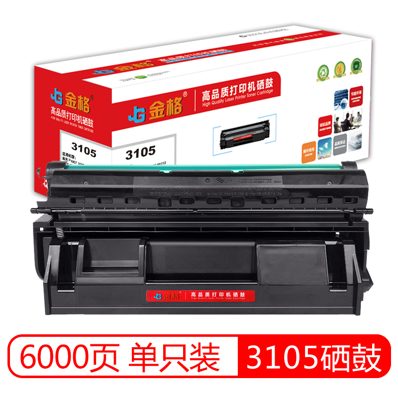 金格 施乐3105硒鼓 适用施乐DocuPrint 3105 打印机墨盒