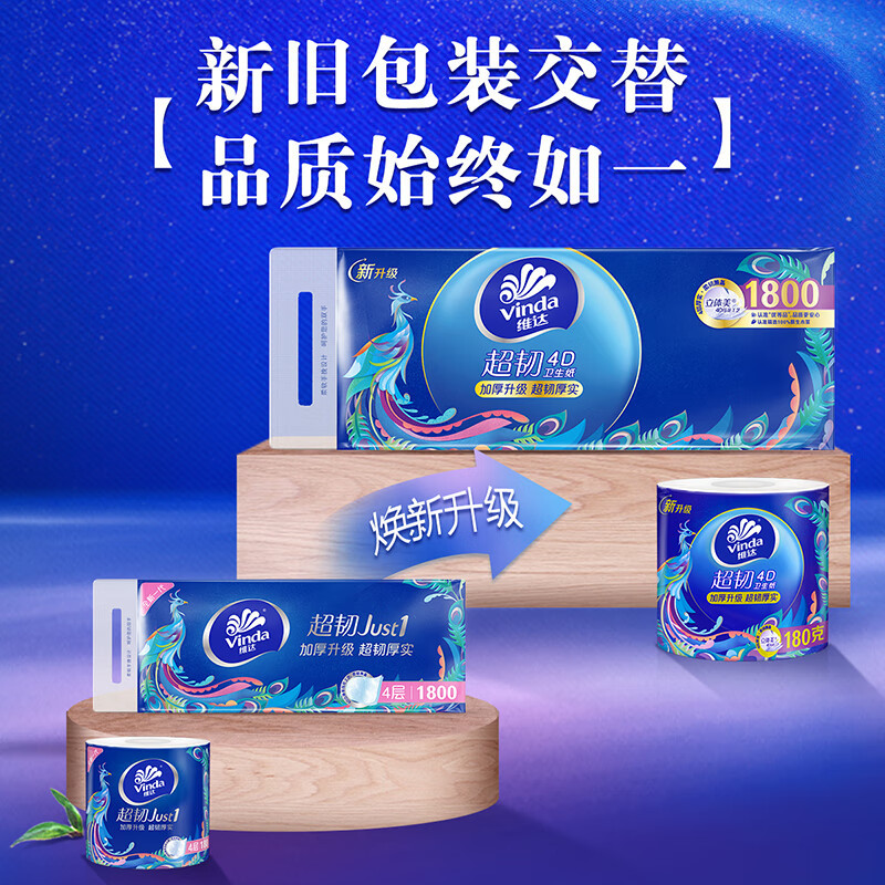 维达(Vinda)超韧有芯卷纸4层180克*10卷/提 V4688 138*114mm 1提 新旧包装随机发高清大图