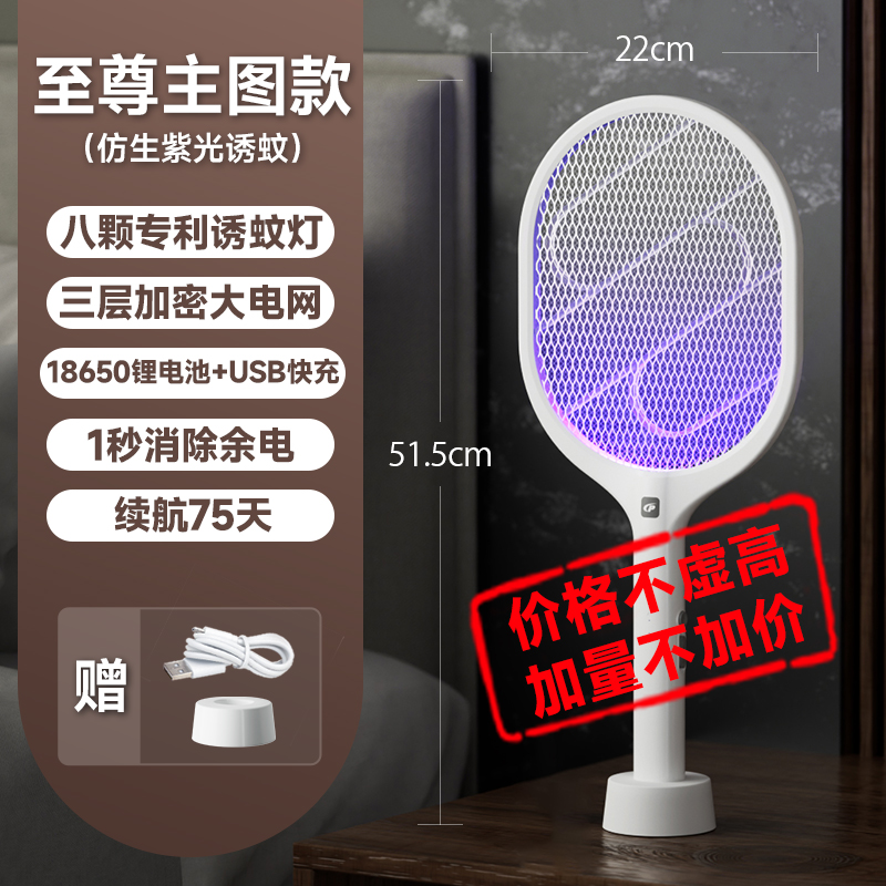 电蚊拍充电式家用超强力2023新款灭蚊子神器驱文苍蝇电网拍灭蚊灯 新国标-自动诱蚊8颗专利灯+底座18650锂电池+加大网面