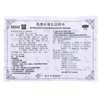 白云山 龟鹿补肾丸3盒+锁阳固精丸3盒补肾壮阳益气血壮筋骨肾阳虚身体虚弱精神疲乏 头晕目眩精冷性欲减退小便夜多