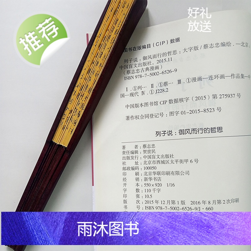 蔡志忠漫画国学系列全套 正版 列子说(大字版) 古典漫画 中华优秀传统文化教育读本1-6 国学经典书籍全套 蔡志忠中国高清大图