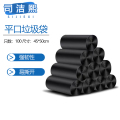 司洁熙平口垃圾袋家用办公100只45x50cm黑色塑料清洁袋 SJX-D101