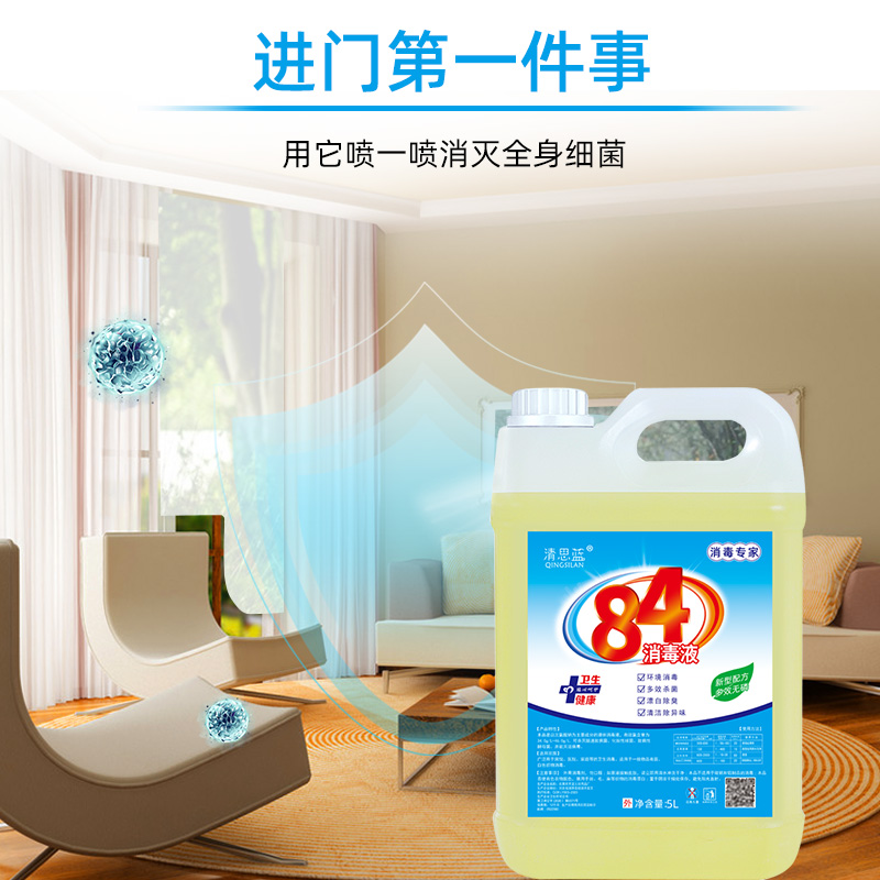[补贴10%]84消毒液含氯高浓度10斤大桶装家用杀菌衣物漂白除臭地板宠物除菌高清大图