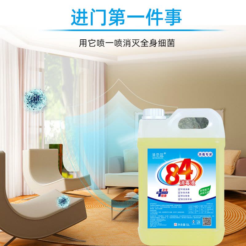 [补贴10%]84消毒液含氯高浓度10斤大桶装家用杀菌衣物漂白除臭地板宠物除菌图片