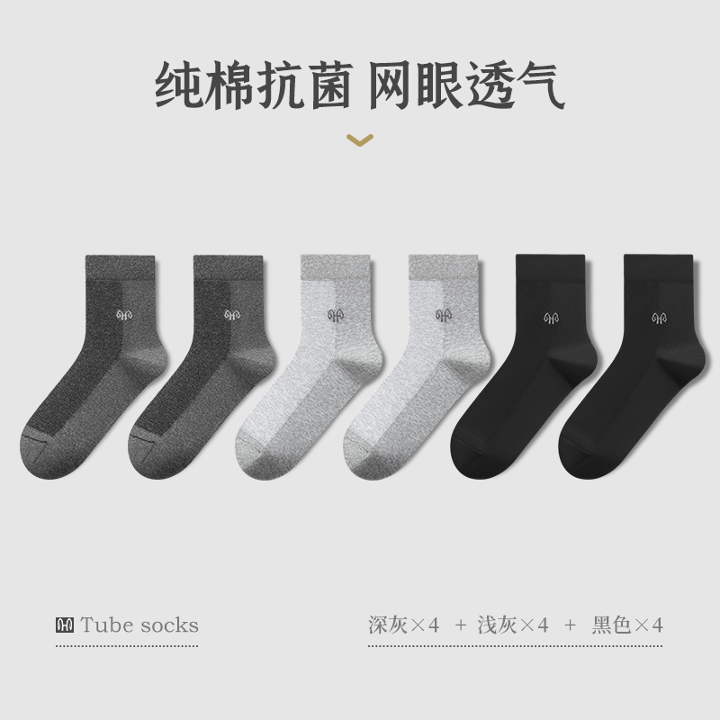 男士夏款中筒全棉袜子男生夏天白色纯棉长袜夏季薄款防臭吸汗男袜 12双网眼4029深灰4浅灰4黑色4 均码100%纯棉AAA抗菌