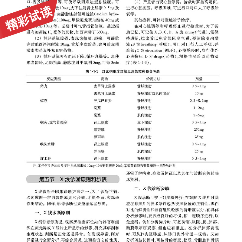 [正版]新版 实用放射学 第4四版 郭启勇超声诊断医学影像解剖断层图谱人体核磁共振成像技术读片指南彩超书心脏b超介入x高清大图